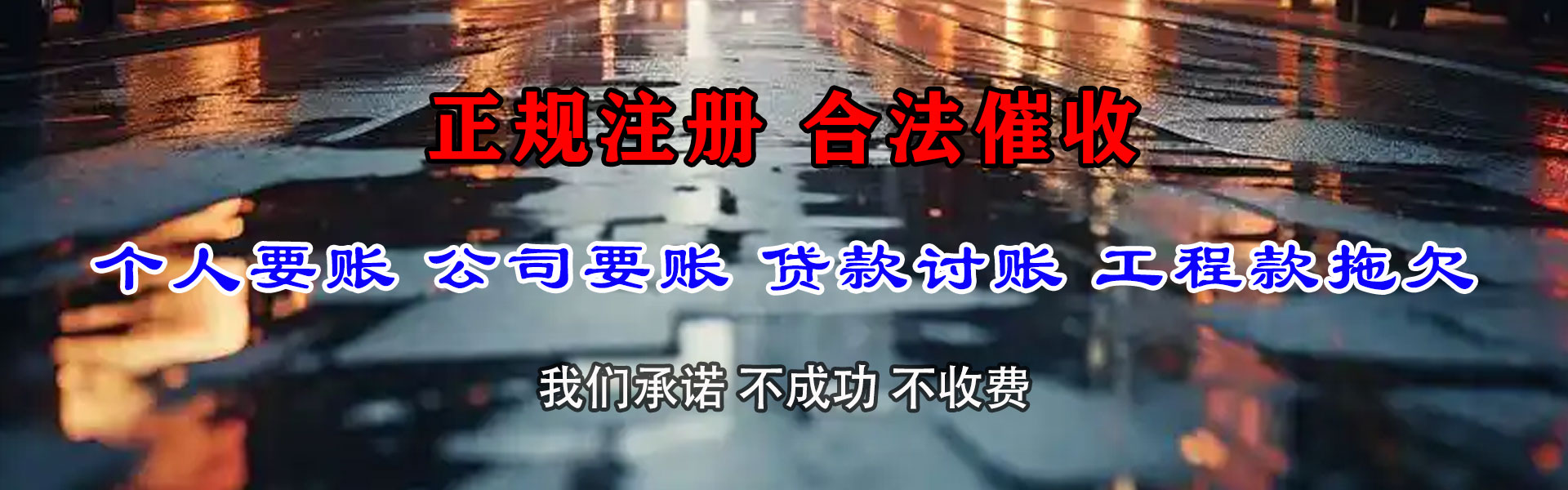 曲江要债公司